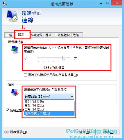 可以設定被控端電腦的桌面大小及色彩品質-rds112