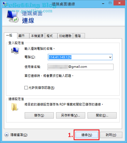 設定完成後，就可以繼續遠端連線了-rds114