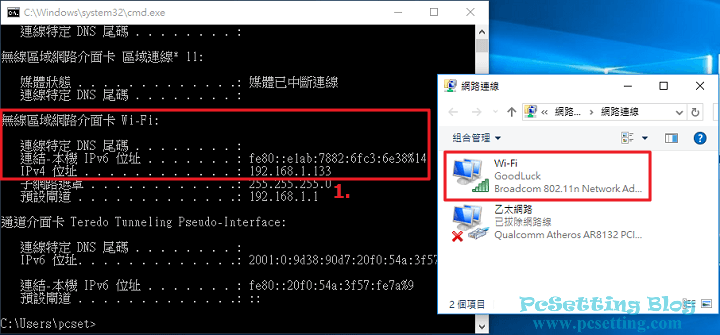 可以看到路由器的DHCP協定分配給此台電腦的虛擬IP位址-rds152
