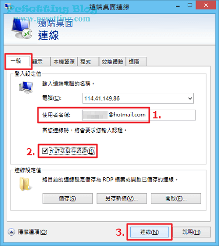 輸入被控端電腦的使用者名稱就可以開始連線了-rds182