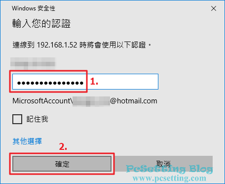 輸入被控端電腦的密碼-rds223