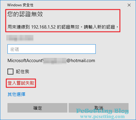 假如你主控端電腦名稱和被控端電腦名稱兩個都不一樣，且你又沒有輸入被控端電腦的名稱，那就會出現認證無效的訊息-rsd224