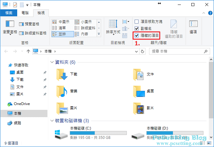 需要勾選隱藏的項目框框，這樣才能看到你電腦上的隱藏檔案-rds225