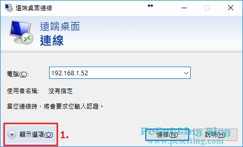 點擊顯示選項，來展開遠端桌面連線的進階選項-rds226
