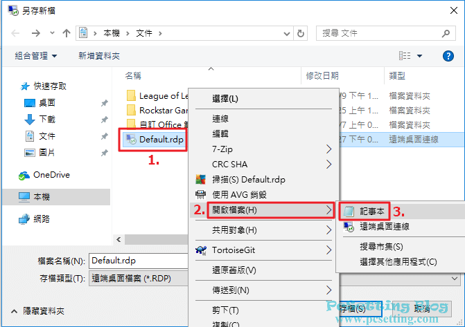 使用文字編輯器開啟RDP檔案-rds228