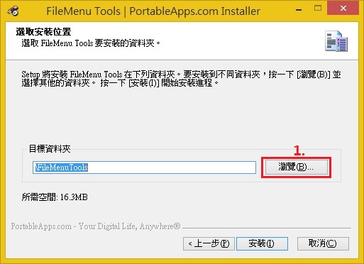 FileMenu Tools 下載與安裝-fmt009