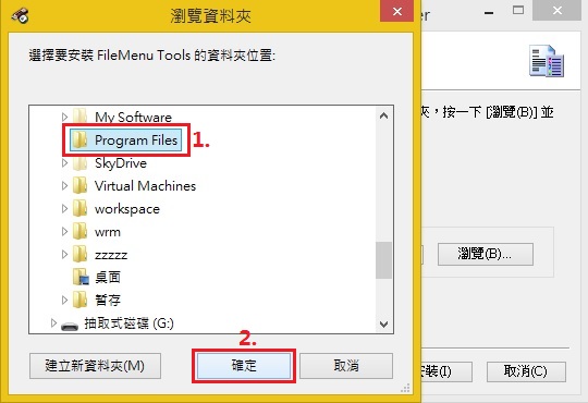 FileMenu Tools 下載與安裝-fmt010