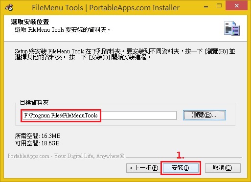 FileMenu Tools 下載與安裝-fmt011