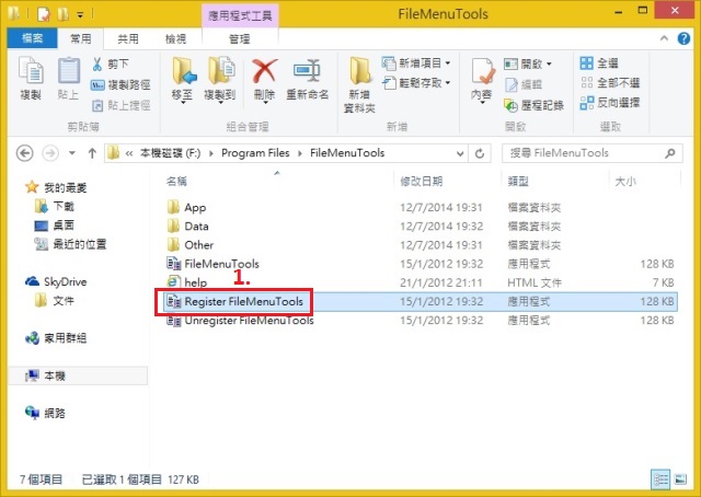 FileMenu Tools 設定及使用-fmt031