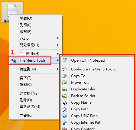 FileMenu Tools 設定及使用-fmt032