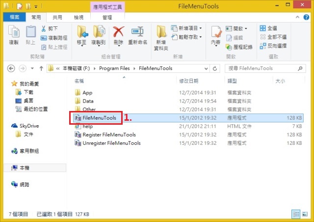 FileMenu Tools 設定及使用-fmt033