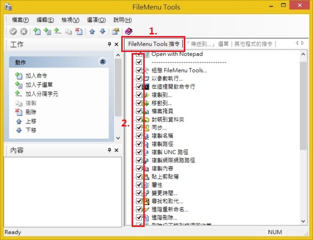 FileMenu Tools 設定及使用-fmt041