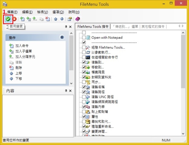 FileMenu Tools 設定及使用-fmt042