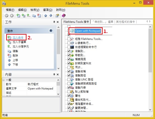 FileMenu Tools 設定及使用-fmt043