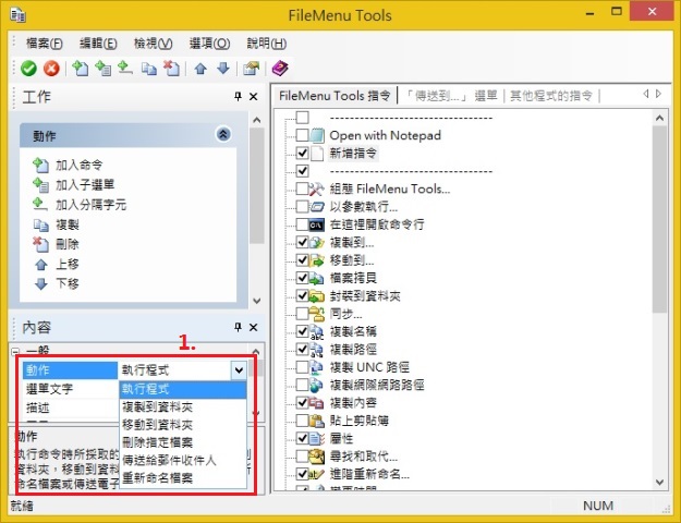 FileMenu Tools 設定及使用-fmt045