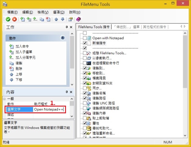 FileMenu Tools 設定及使用-fmt046