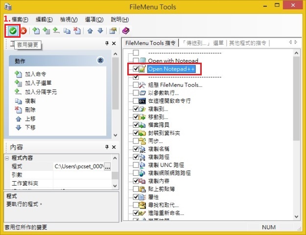 FileMenu Tools 設定及使用-fmt049