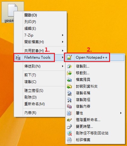 FileMenu Tools 設定及使用-fmt050