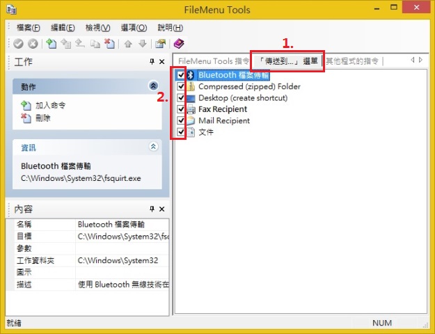 FileMenu Tools 設定及使用-fmt061