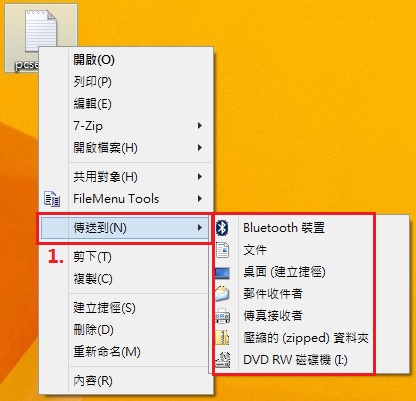 FileMenu Tools 設定及使用-fmt062