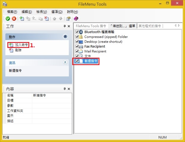 FileMenu Tools 設定及使用-fmt063