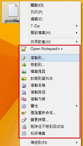 FileMenu Tools 設定及使用-fmt082