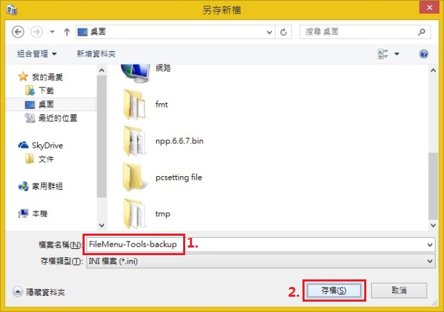 FileMenu Tools 備份與匯入方式-fmt92