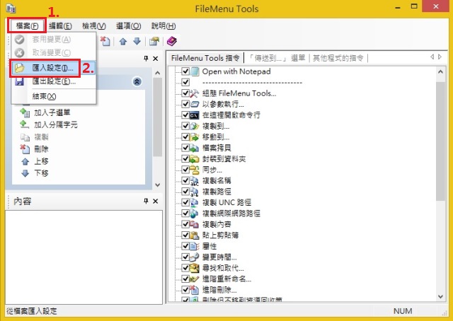 FileMenu Tools 備份與匯入方式-fmt94