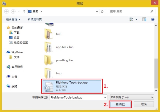 FileMenu Tools 備份與匯入方式-fmt95