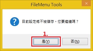 FileMenu Tools 備份與匯入方式-fmt96