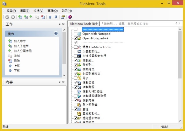 FileMenu Tools 備份與匯入方式-fmt97