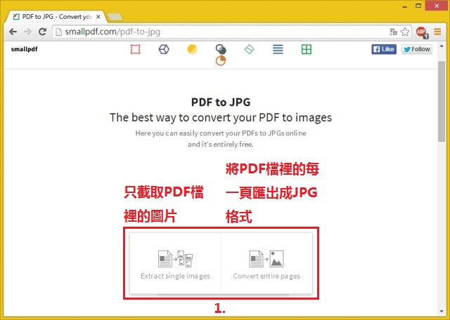 Smallpdf PDF格式轉JPG圖片格式教學-spdf032