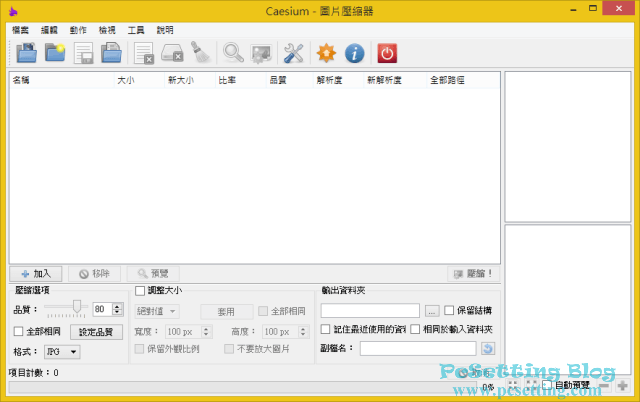 Caesium圖片壓縮工具使用教學-cic012