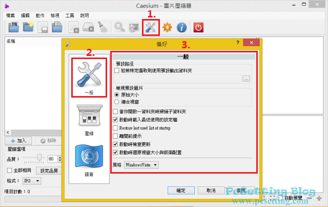 Caesium圖片壓縮工具設定-cic021