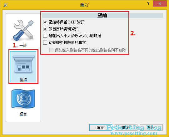 Caesium圖片壓縮工具設定-cic022