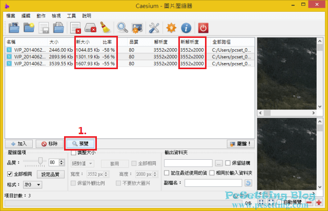 Caesium圖片壓縮工具使用教學-cic051