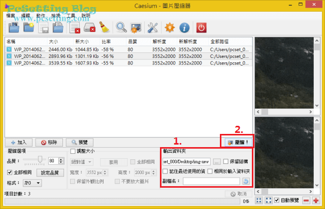 Caesium圖片壓縮工具使用教學-cic071