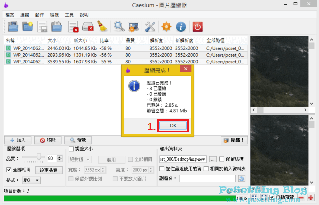 Caesium圖片壓縮工具使用教學-cic072