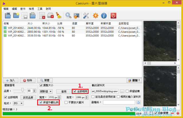 Caesium圖片壓縮工具使用教學-cic082