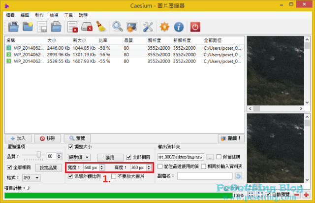 Caesium圖片壓縮工具使用教學-cic083