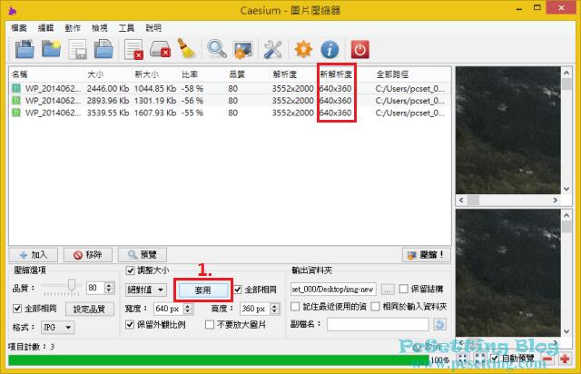 Caesium圖片壓縮工具使用教學-cic084