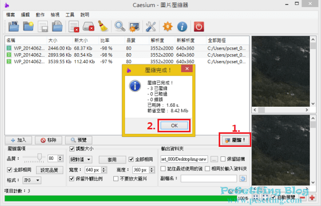 Caesium圖片壓縮工具使用教學-cic085
