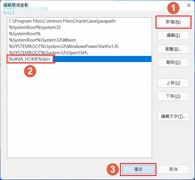 將剛剛新增好的JAVA HOME變數加入至Path變數中-javajdk049