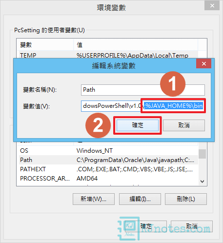 Win7和Win8加入變數的方式-javajdk050