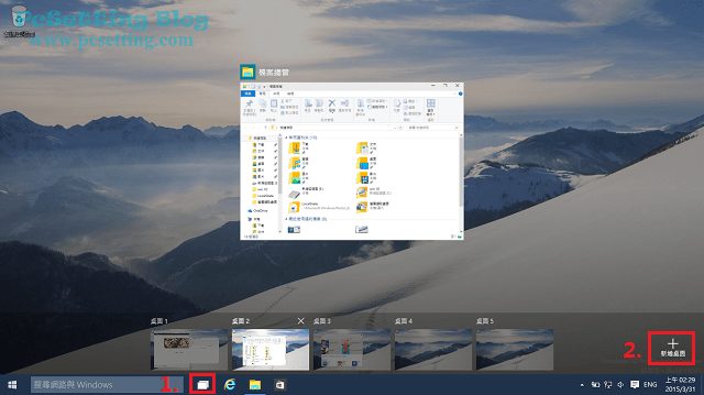 Windows 10內建的多工桌面-版本Build 10041-w10os052