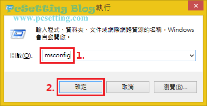 變更開機時的預設系統與開機系統等候時間-w10os061