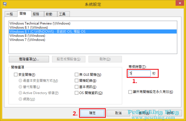 變更開機時的預設系統與開機系統等候時間-w10os063