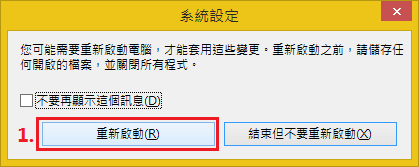 變更開機時的預設系統與開機系統等候時間-w10os064