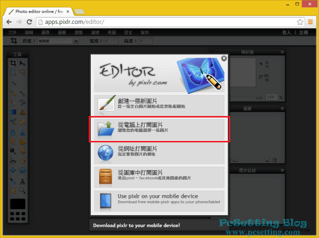 Pixlr Editor 線上圖片編輯-pixlr002