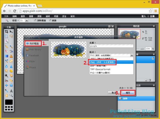 Pixlr Editor 線上圖片編輯-pixlr016